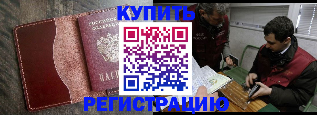 временная регистрация для школы в Можайске